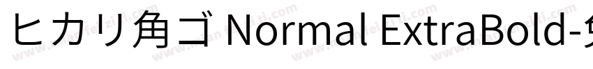 ヒカリ角ゴ Normal ExtraBold字体转换